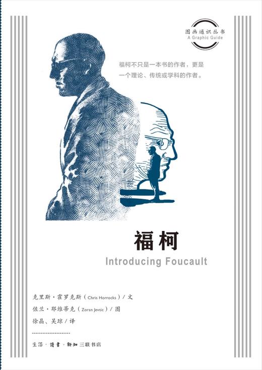 图画通识丛书：福柯 商品图0