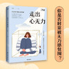 走出心无力 商品缩略图0