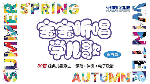 宝宝听唱学儿歌 四季篇 商品图0