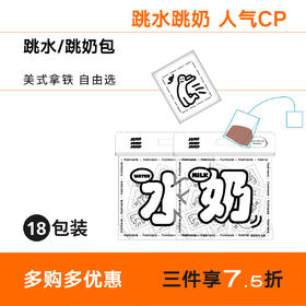 fiahtank 跳水跳奶包 18包装 有风味的袋泡咖啡