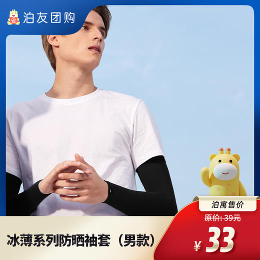 蕉下冰薄系列防晒袖套（男款） 商品图0