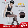 皮尔·卡丹 空姐袜2条装 微压显瘦  性感打底 高密编织 丝袜 商品缩略图0