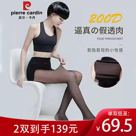皮尔·卡丹 空姐袜2条装 微压显瘦  性感打底 高密编织 丝袜 商品图0