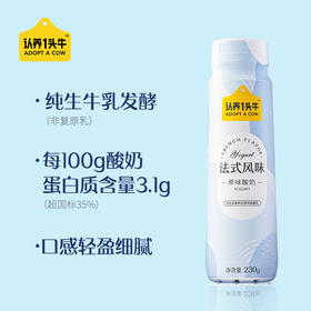 认养一头牛法式风味高端酸奶原味230g*10瓶