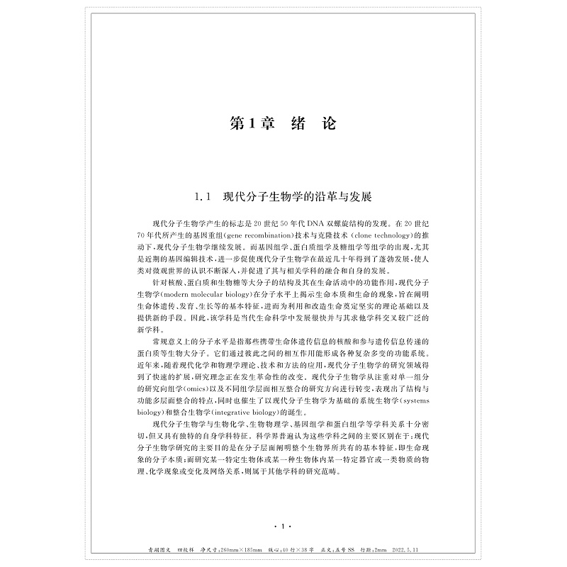 现代分子生物学导论-抽页 - 副本_001.jpg
