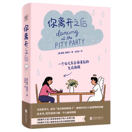 你离开之后(精) 商品图0