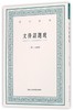 文待诏题跋/艺文丛刊 商品缩略图0