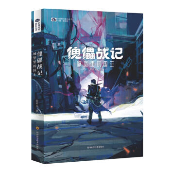 傀儡战记:城堡里的国王 商品图0
