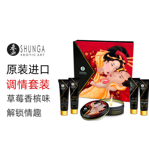 SHUNGA春画 艺妓的秘密草莓香槟套装 5件套 Geisha’s secret - Sparkling strawberry wine 商品图0