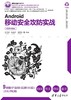 Android移动安全攻防实战（微课视频版） 商品缩略图0