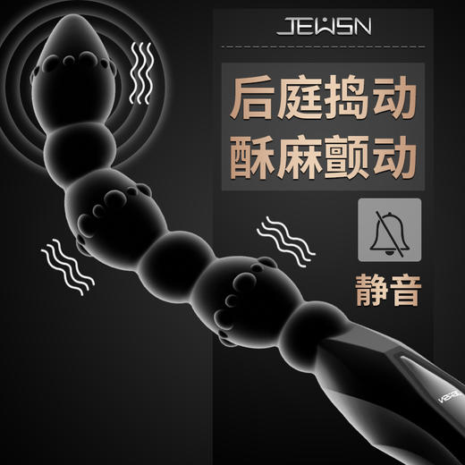 【后庭震动！！】久兴JEUSN毒龙鞭 后庭震动拉珠 男女情趣用品 商品图1