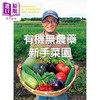 预售 【中商原版】有机无农药 新手菜园 港台原版 阿部豊 瑞昇 居家生活 花草园艺 种菜 商品缩略图0