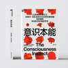 湛庐┃意识本能 商品缩略图4