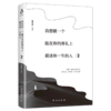 我想做一个能在你的葬礼上描述你一生的人(3) 商品缩略图0