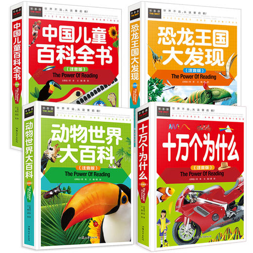 中国少年儿童百科全书注音版全套4册十万个为什么拼音版 恐龙书动物世界小学生课外阅读科普类书籍小学一二三年级少儿幼儿科学漫画 商品图4