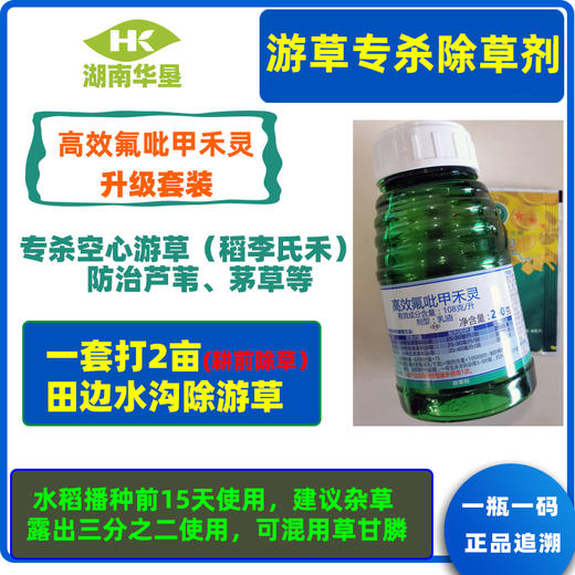 游草专杀套餐 高效氟吡甲禾灵升级版 专杀空心游草芦苇茅草除草剂 商品图0