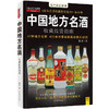 中国地方名酒收藏投资指南 曾宇 著 42种地方名牌 400余瓶具有收藏价值的好酒 商品缩略图2