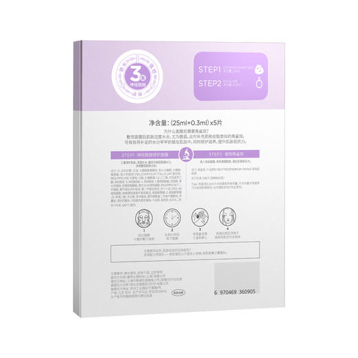 【言之有物专区】diary言之有物 赋能新生舒活面膜 自愈膜 (含角鲨烷) 5片/盒 商品图6