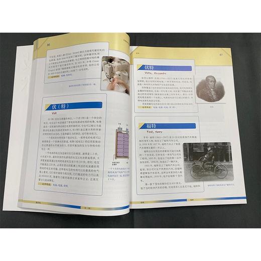 (仓发) 发现科学百科全书·技术/上海辞书出版社/[美]世界图书公司，盛培敏/9787532654901 商品图3