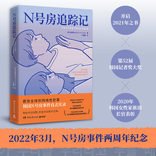 N号房追踪记 商品图3