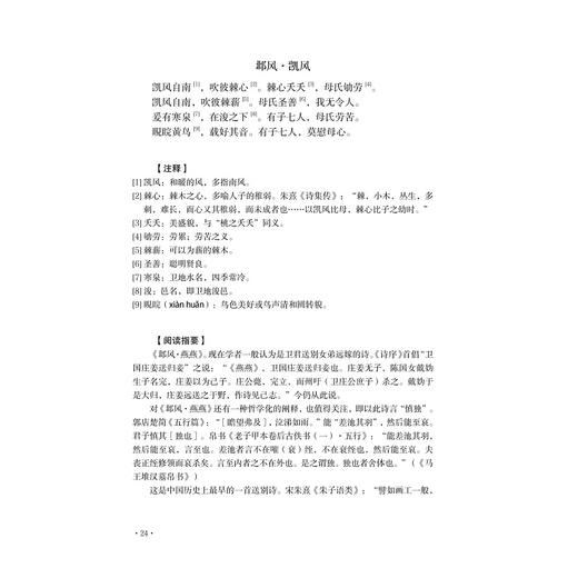 先秦两汉文学经典导读/方坚铭/项鸿强/责编:吕倩岚/浙江大学出版社 商品图1