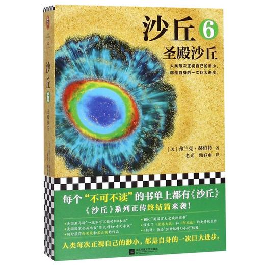 沙丘(6圣殿沙丘) 商品图0