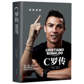 C罗传