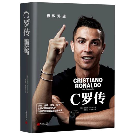C罗传 商品图0