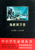 海底两万里 商品缩略图0