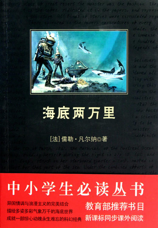 海底两万里 商品图0