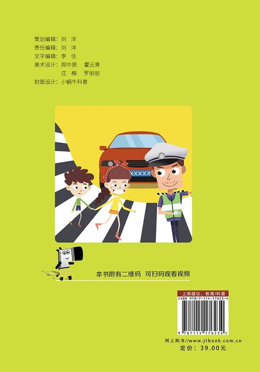 交通安全进校园:中小学生交通安全知识手册 商品图2