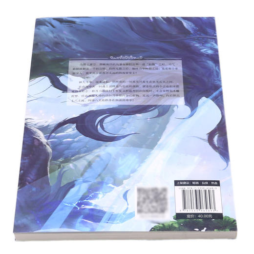 四海为仙(13血战灭世魔) 商品图3