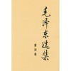 毛泽东选集 第4卷 商品缩略图0