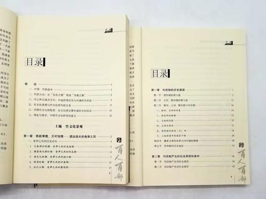 云南文库五种：《中国古建筑游览与审美》《中国黑白文化崇拜：生殖崇拜文化的深层结构探索》《中国竹文化》《原始物象：村寨的守护和祈愿》《均田制研究》，16开平装，武建国、杨兆麟等著，云南人民出版社2011 商品图4