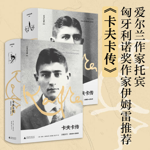 文学纪念碑  卡夫卡传 商品图0