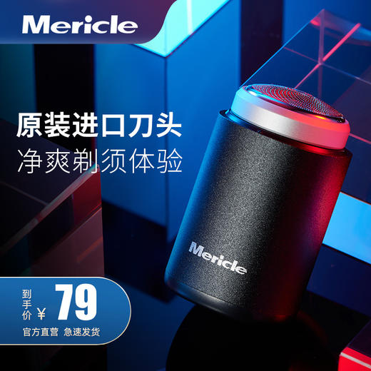 【小巧便捷  洁净剃须】Mericle康佳迷你便携式剃须刀  刀头水洗支持干湿两剃  充一次电可使用3个月  纤薄刀网一体化刀头  商品图1