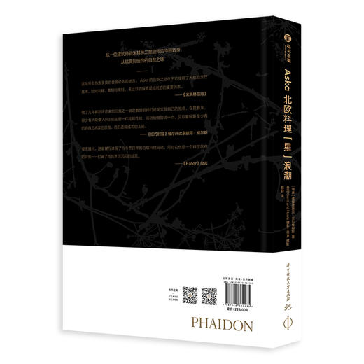 Aska北欧料理“星”浪潮 商品图1