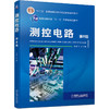 测控电路(第6版) 商品缩略图0
