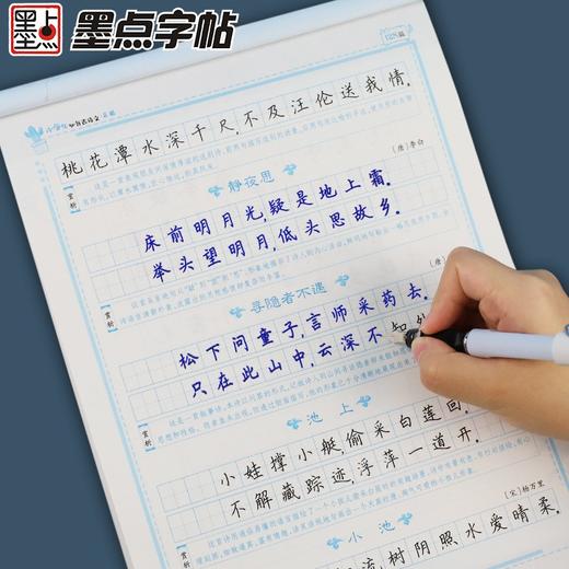 (仓发) 墨点字帖 小学生必背古诗文129篇 正楷全国通用1-6年级小学语文楷书字帖课外文言文阅读小学生小古文言文小学生必背古诗词/湖北美术出版社/9787571201883 商品图7