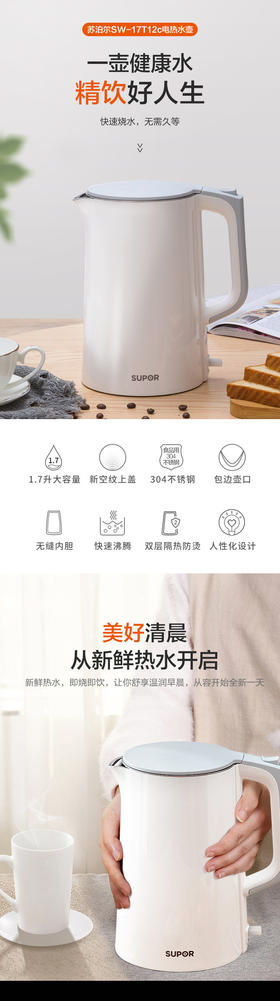SUPOR/苏泊尔 SW-17S13A电热水壶1.7升自动断电双层防烫304不锈钢