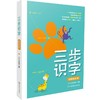 (仓发) 三步识字系列：动物的名字/湖南少年儿童出版社/三步认知教研室/9787556256747 商品缩略图0