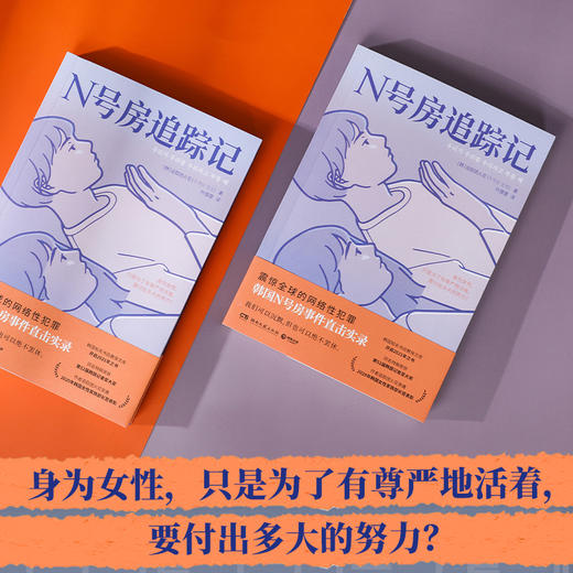 N号房追踪记 商品图1