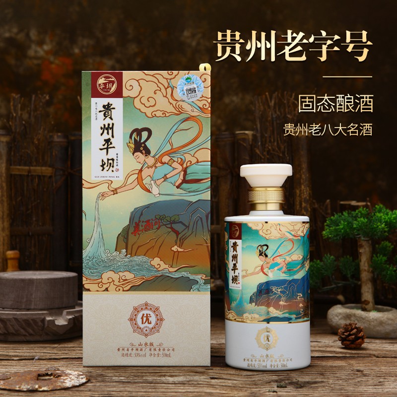 【推荐】贵州平坝 山水版 酱香型 53度 500ml