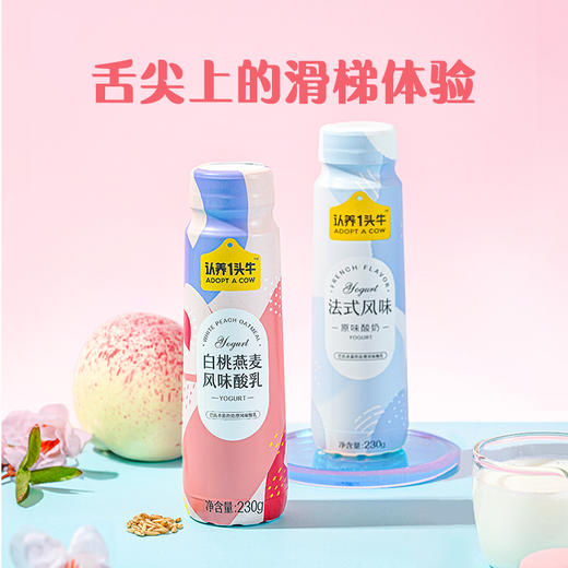 认养一头牛法式风味高端酸奶原味+白桃燕麦味230g*10瓶共2提 商品图0