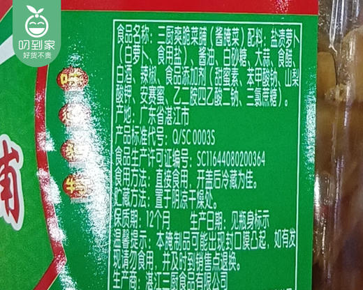 三厨爽脆菜脯/1罐（900g）生产日期：25年11月补单专用 商品图3