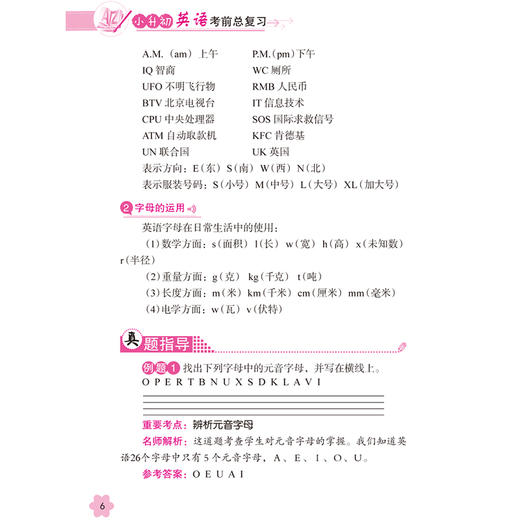 (仓发) 小升初英语考前总复习 2021年修订版 小考专用 讲练结合巩固提升/华语教学出版社/徐林/9787513820127 商品图3