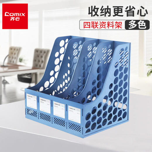【仅供集采】齐心加厚文件架多层四栏框资料架档案袋收纳盒16/盒B2174 商品图1