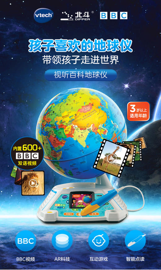 VTech新升级伟易达视听百科地球仪儿童地理启蒙玩具AR点读早教机教具 商品图13