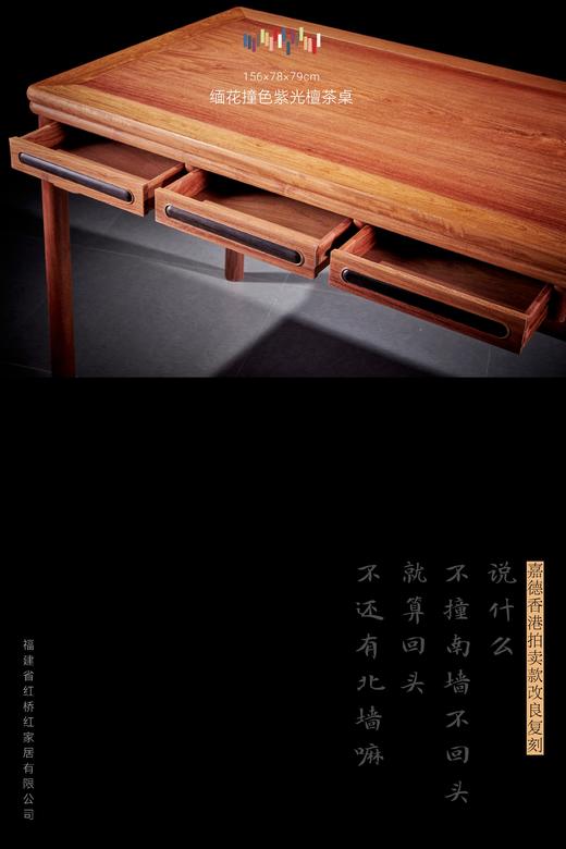 红桥红  家具严选  缅甸花梨（大果紫檀）【156 嵌紫光檀四屉圆包圆茶桌】 商品图6