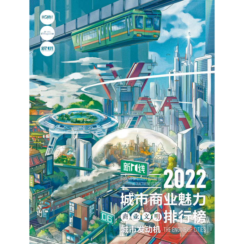 《2022城市商业魅力排行榜》报告册